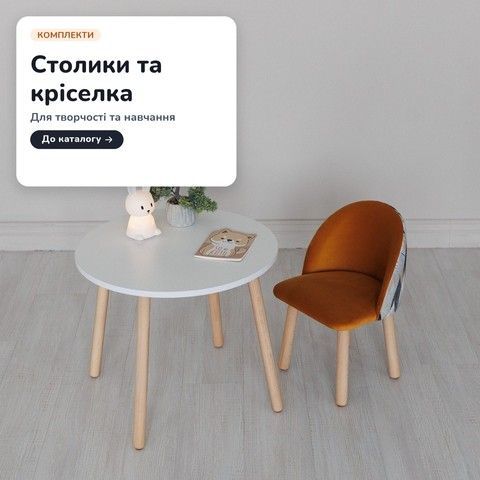Столики та кріселка (Лінія 2 - 3)