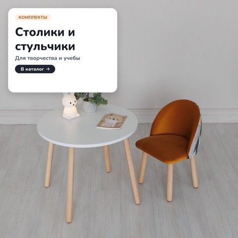 Столики та кріселка (Лінія 2 - 3)