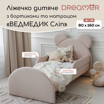 Ліжко дитяче з бортиками та матрацом Dreamer Ведмедик Сліп, Нюд, Спальне місце 80х160 см 6-7-16-00-160-1 фото
