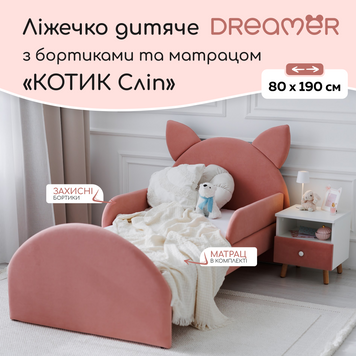 Ліжко дитяче з бортиками та матрацом Dreamer Котик Сліп, Яскраво-рожевий, Спальне місце 80х190 см 6-8-57-01-190 фото