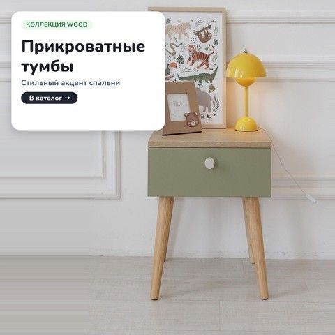 Приліжкові тумби (Лінія 2 - 1)
