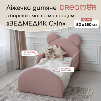 Ліжко дитяче з бортиками та матрацом Dreamer Ведмедик Сліп, Рожево-пудрове, Спальне місце 80х160 см 6-7-12-00-160-1 фото