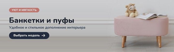 Банкетки та пуфи (Лінія 3 - 2)